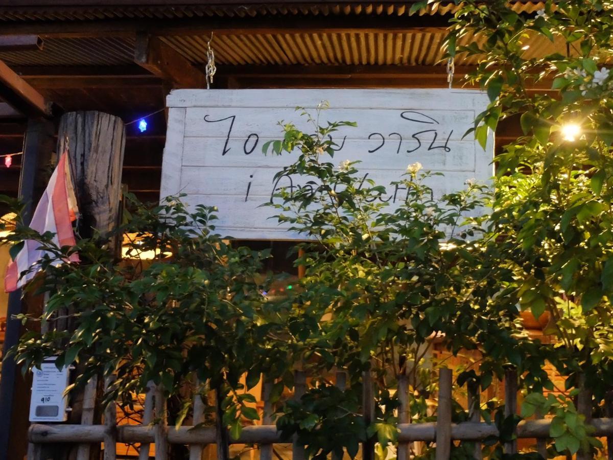 Iamwarin Mini Hostel Warin Chamrap Ngoại thất bức ảnh